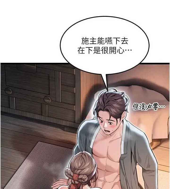 漫画《贞洁欲女》第24话第65张图