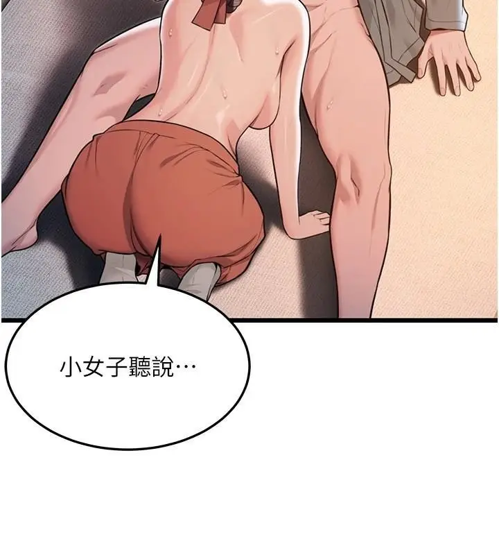 漫画《贞洁欲女》第24话第66张图