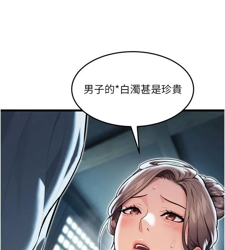 漫画《贞洁欲女》第24话第67张图