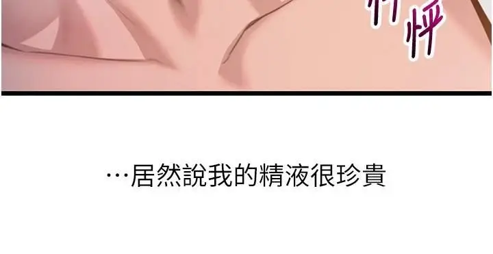 漫画《贞洁欲女》第24话第71张图