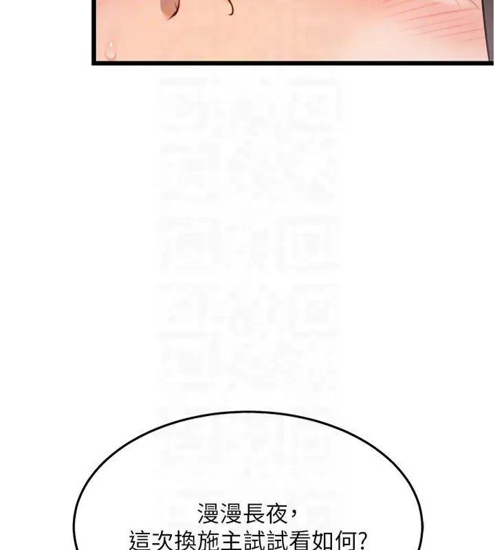 漫画《贞洁欲女》第25话第101张图