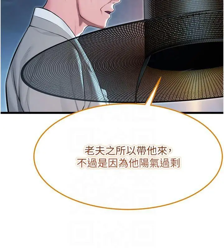 漫画《贞洁欲女》第25话第139张图