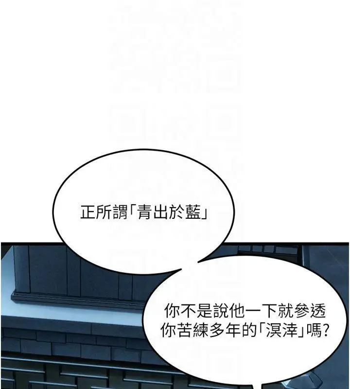 漫画《贞洁欲女》第25话第140张图