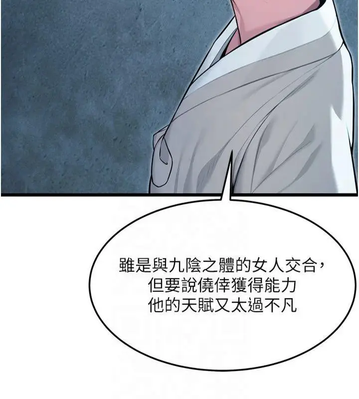 漫画《贞洁欲女》第25话第142张图