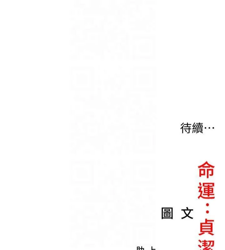 漫画《贞洁欲女》第25话第151张图