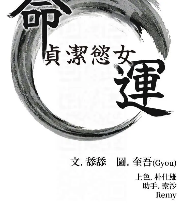 漫画《贞洁欲女》第25话第21张图