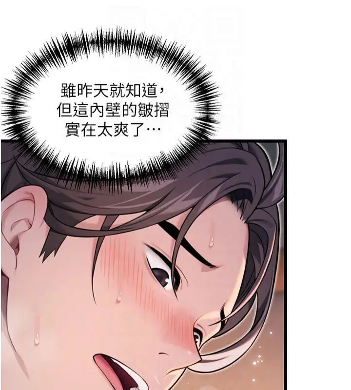 漫画《贞洁欲女》第25话第25张图