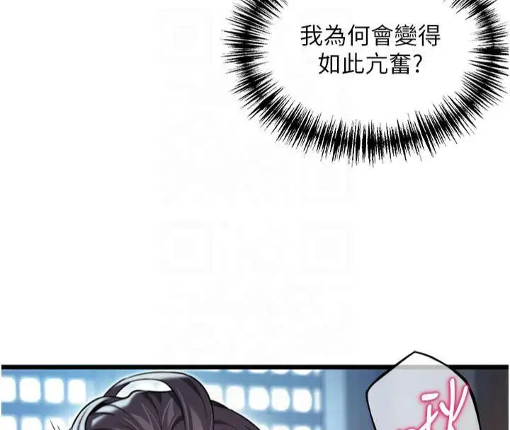 漫画《贞洁欲女》第25话第56张图