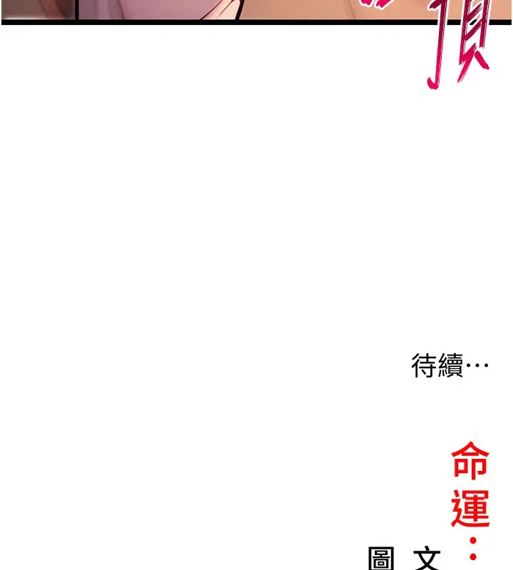 漫画《贞洁欲女》第26话第152张图