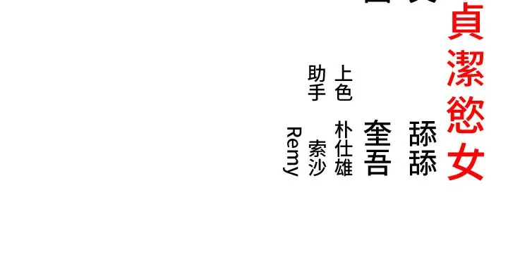 漫画《贞洁欲女》第26话第153张图