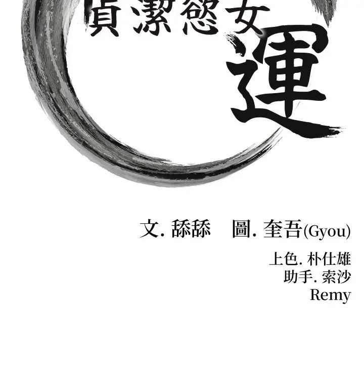 漫画《贞洁欲女》第26话第16张图