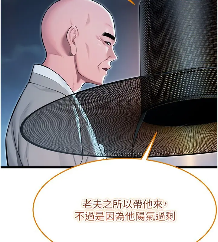 漫画《贞洁欲女》第26话第2张图