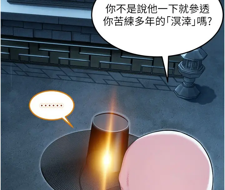 漫画《贞洁欲女》第26话第4张图