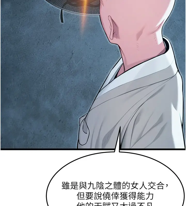 漫画《贞洁欲女》第26话第5张图