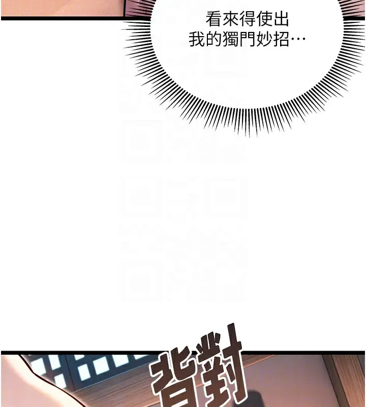 漫画《贞洁欲女》第26话第74张图