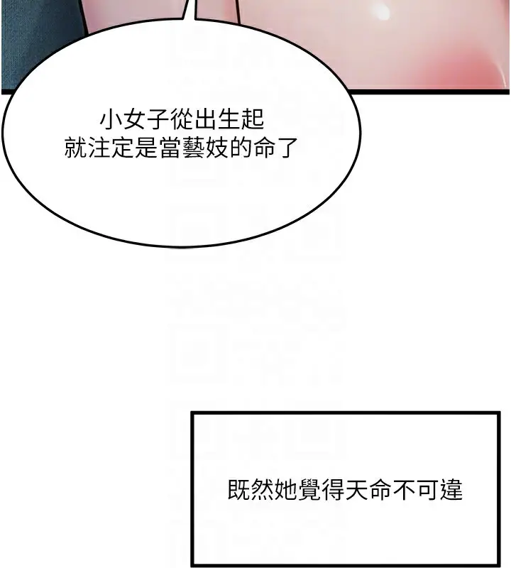 漫画《贞洁欲女》第27话第100张图