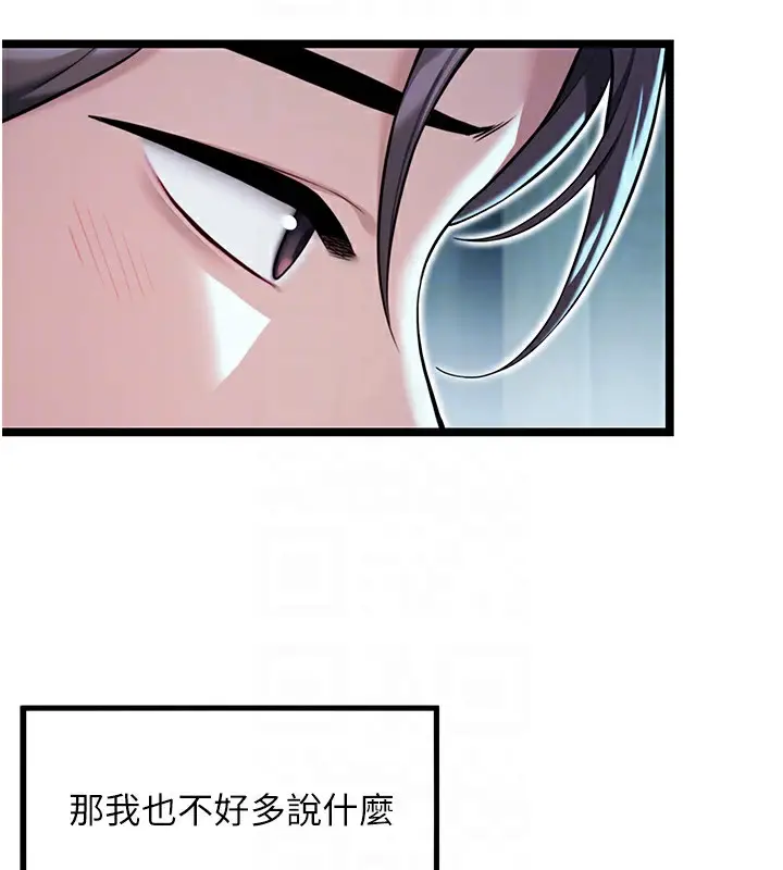 漫画《贞洁欲女》第27话第101张图