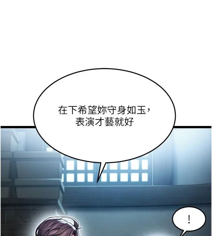 漫画《贞洁欲女》第27话第110张图