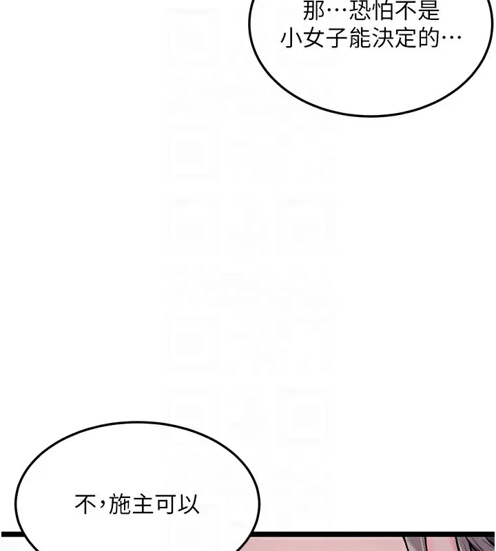漫画《贞洁欲女》第27话第114张图