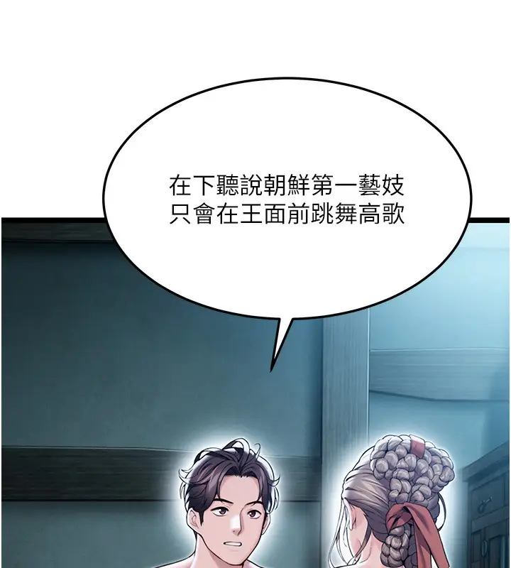 漫画《贞洁欲女》第27话第117张图