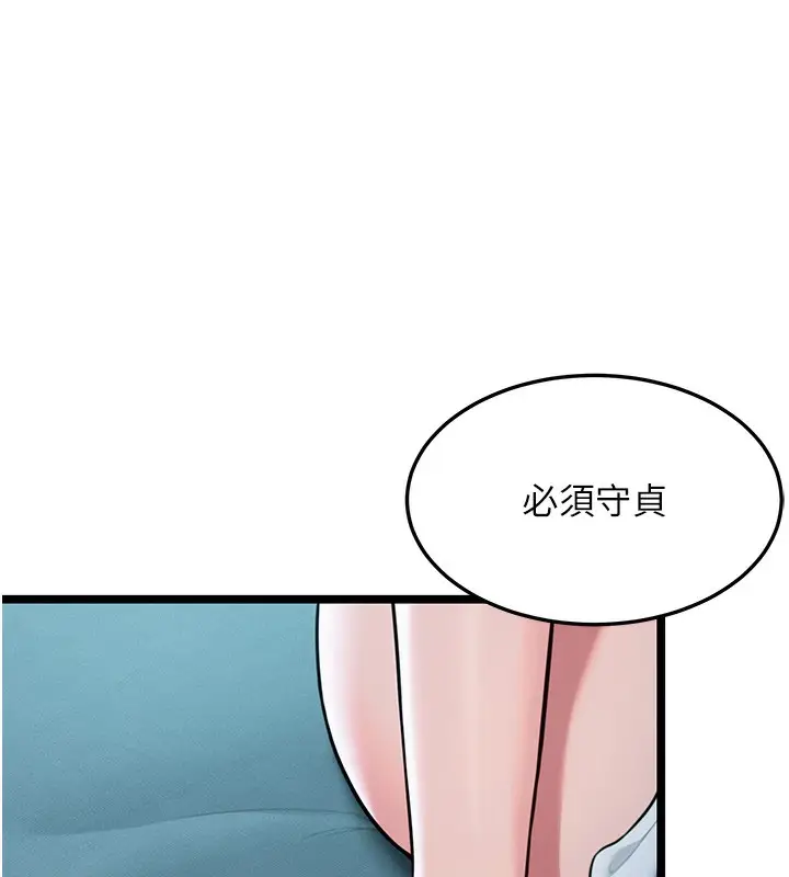 漫画《贞洁欲女》第27话第119张图