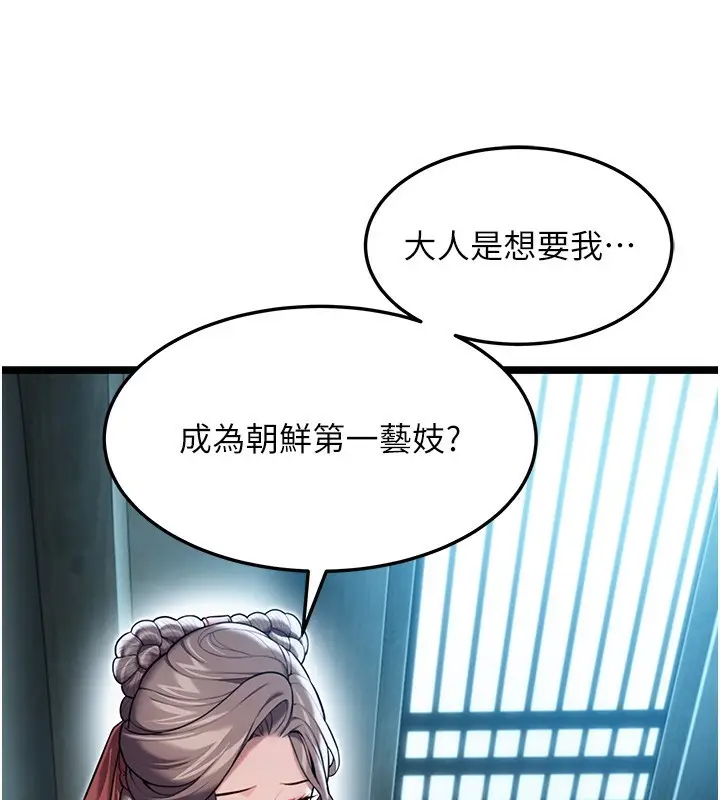 漫画《贞洁欲女》第27话第121张图