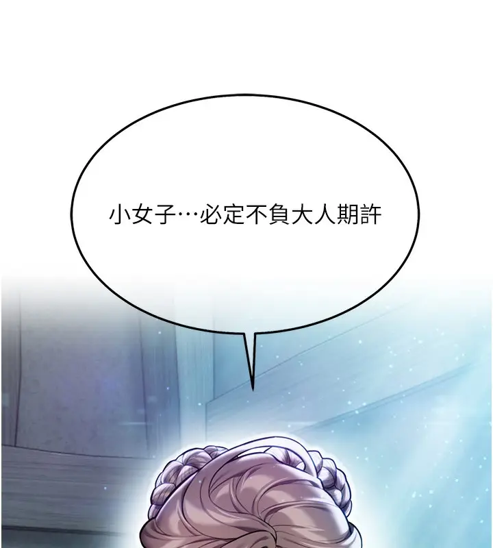 漫画《贞洁欲女》第27话第131张图