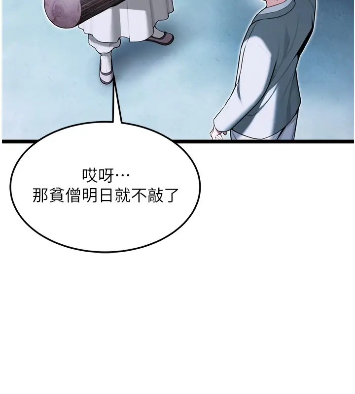 漫画《贞洁欲女》第27话第152张图