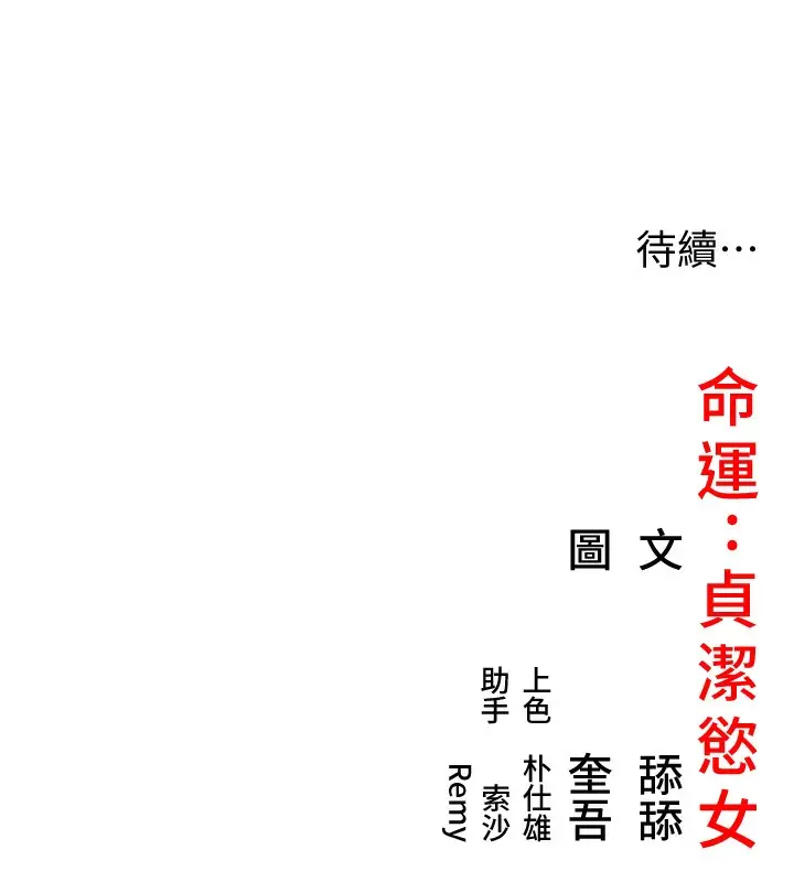 漫画《贞洁欲女》第27话第160张图