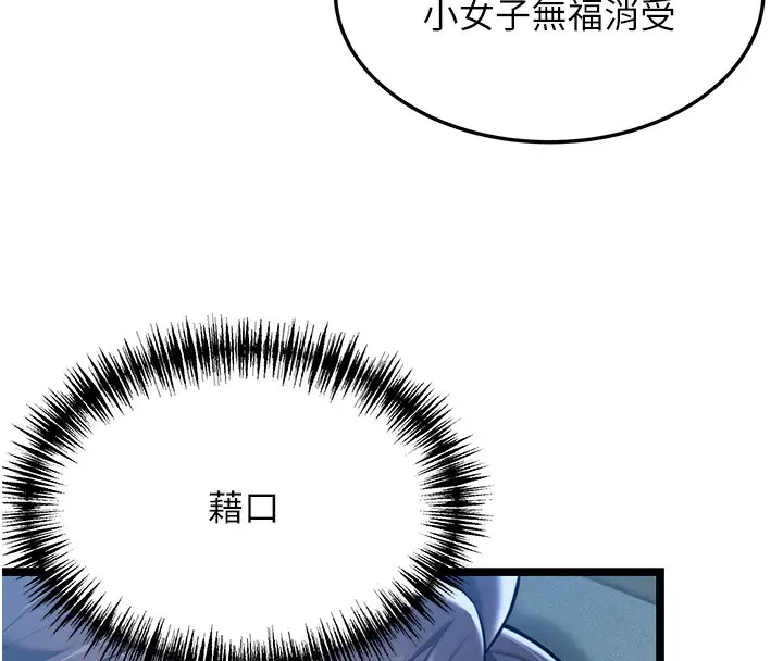 漫画《贞洁欲女》第27话第78张图
