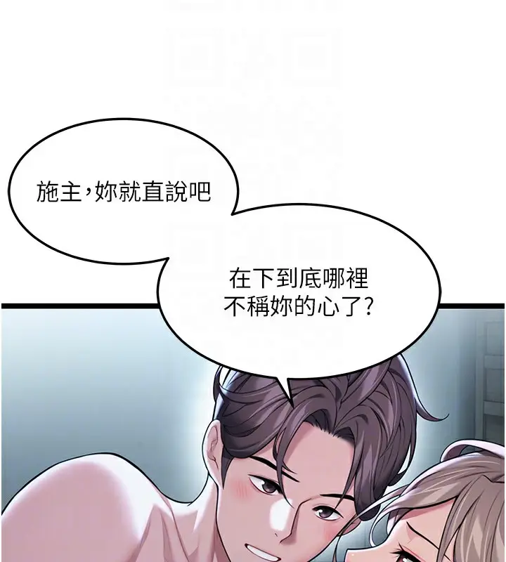 漫画《贞洁欲女》第27话第80张图