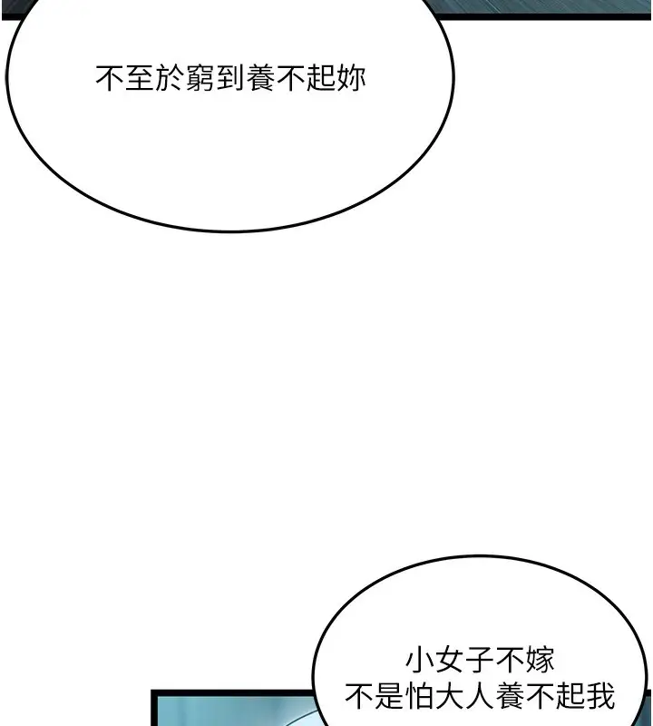 漫画《贞洁欲女》第27话第84张图