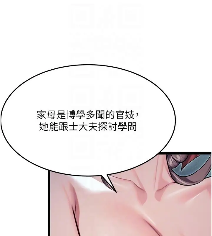 漫画《贞洁欲女》第27话第93张图