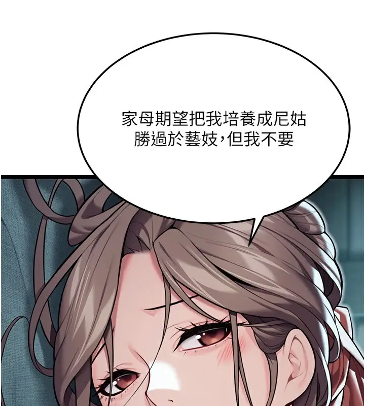 漫画《贞洁欲女》第27话第98张图