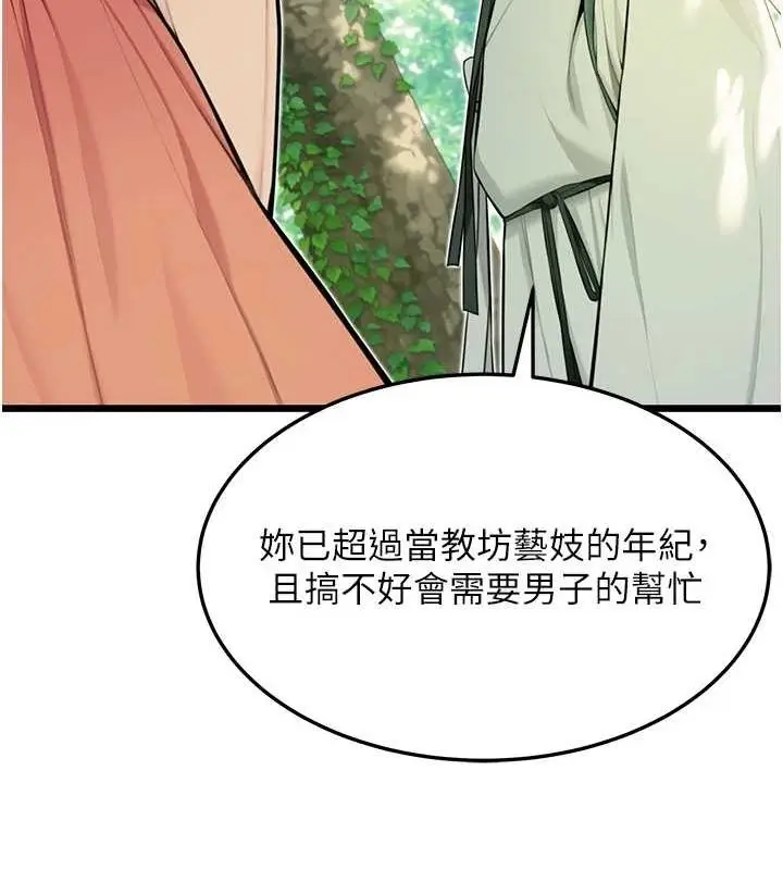 漫画《贞洁欲女》第28话第117张图
