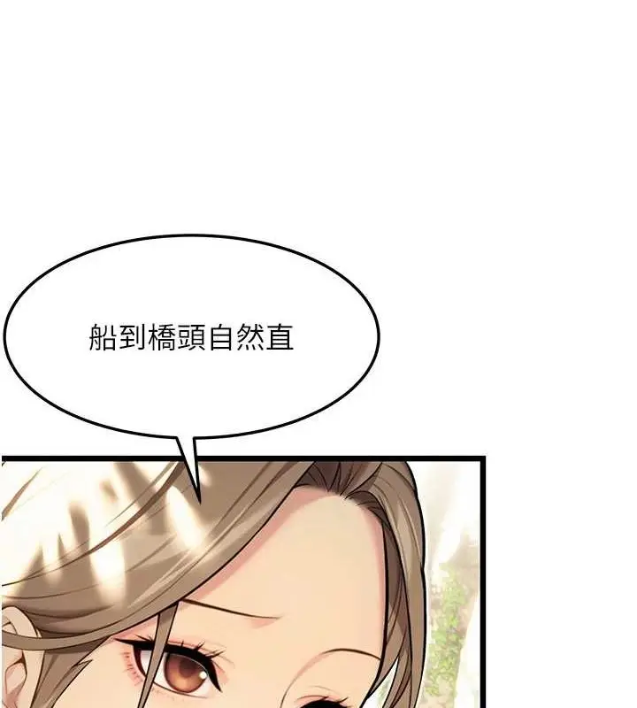 漫画《贞洁欲女》第28话第118张图