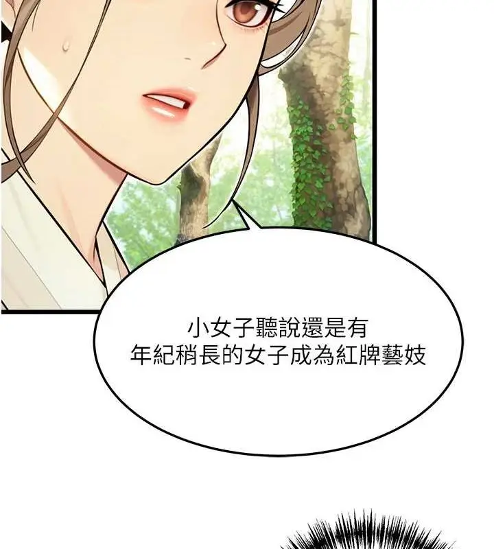 漫画《贞洁欲女》第28话第119张图