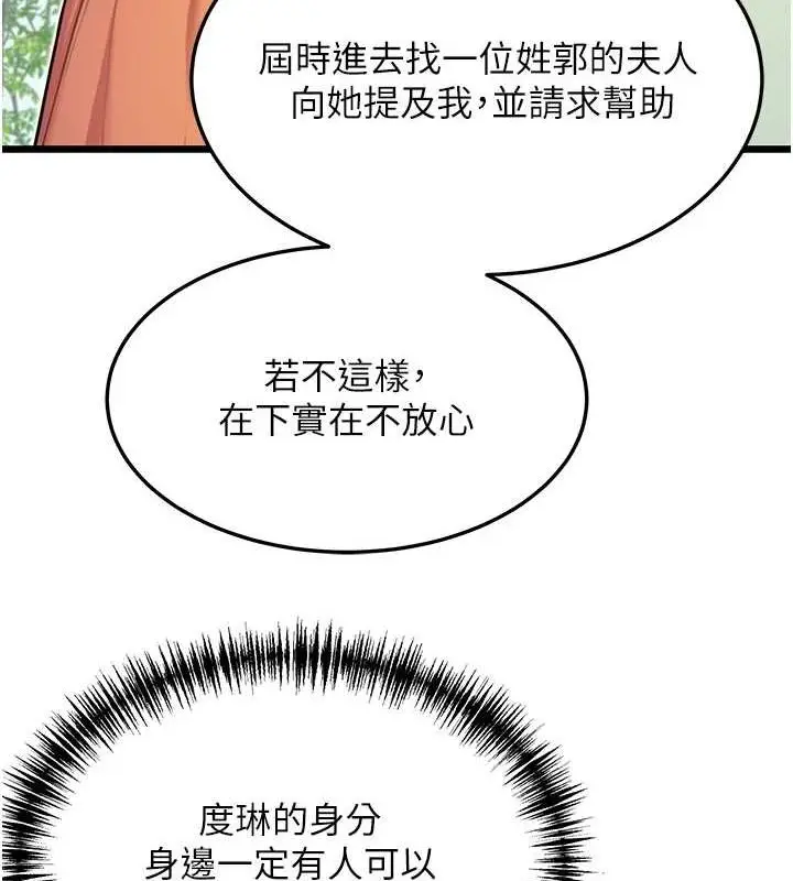 漫画《贞洁欲女》第28话第122张图