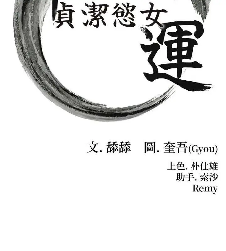 漫画《贞洁欲女》第28话第16张图