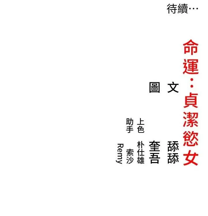 漫画《贞洁欲女》第28话第183张图