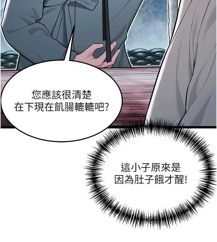 漫画《贞洁欲女》第28话第28张图