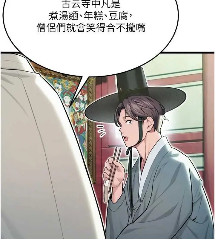 漫画《贞洁欲女》第28话第39张图