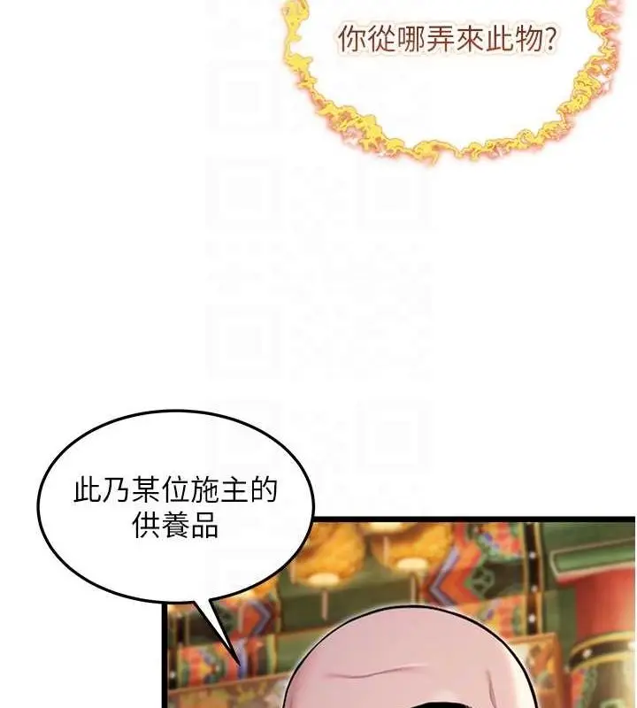 漫画《贞洁欲女》第28话第69张图