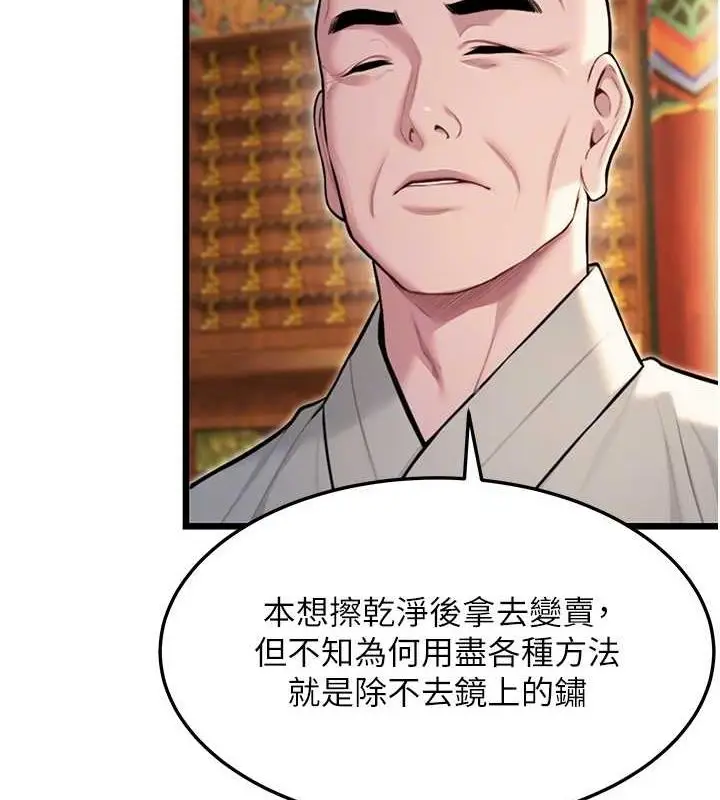 漫画《贞洁欲女》第28话第70张图