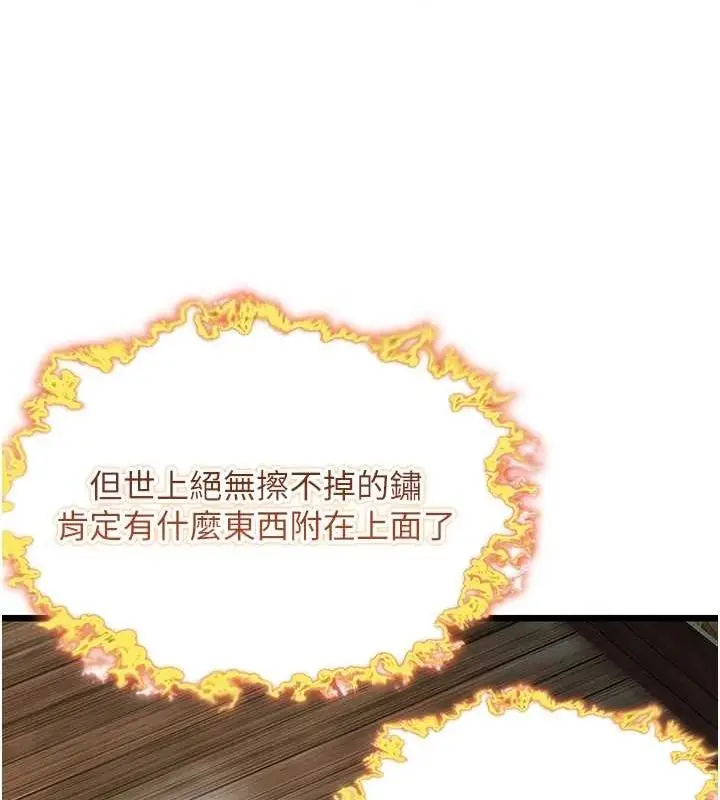 漫画《贞洁欲女》第28话第77张图