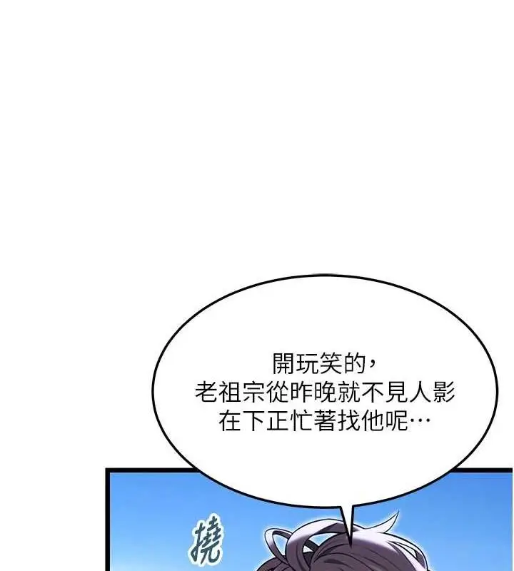 漫画《贞洁欲女》第28话第8张图