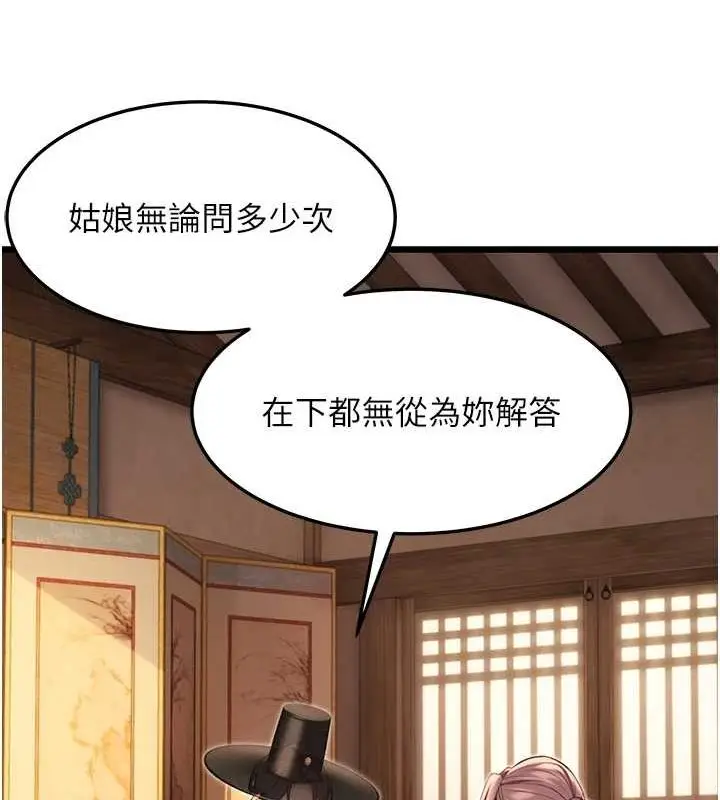 漫画《贞洁欲女》第29话第121张图