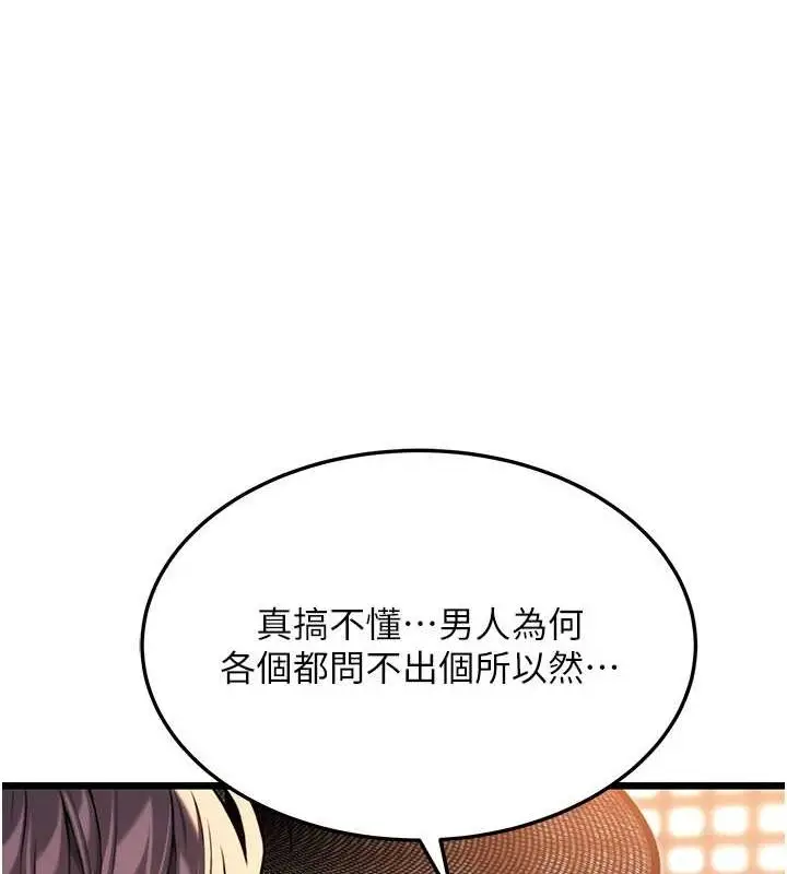 漫画《贞洁欲女》第29话第124张图