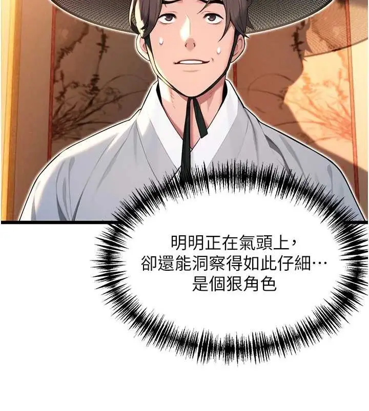 漫画《贞洁欲女》第29话第148张图