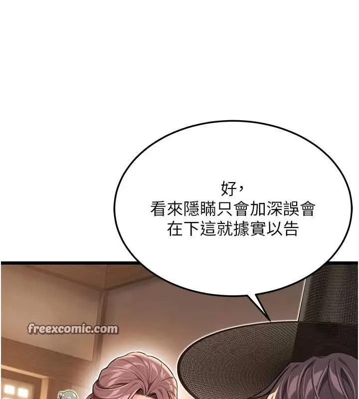 漫画《贞洁欲女》第29话第150张图
